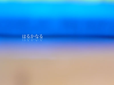 harukanaru