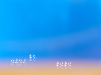 tamatama/mata/madamada