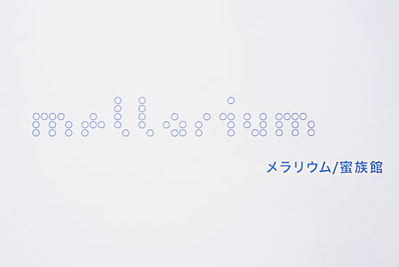 Mellarium/exhibit LIVE